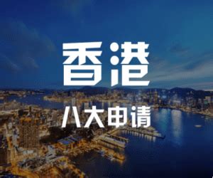 香港收入中位数是上海的3倍？内地人该怎么去香港找工作？_【银河集团】