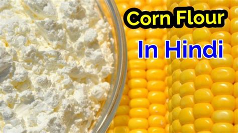 Corn Flour Sa Hindi - Pagkakaiba sa pagitan ng harina ng mais at ...