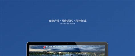 德阳国家高新技术产业开发区_案例展示_德阳网站建设