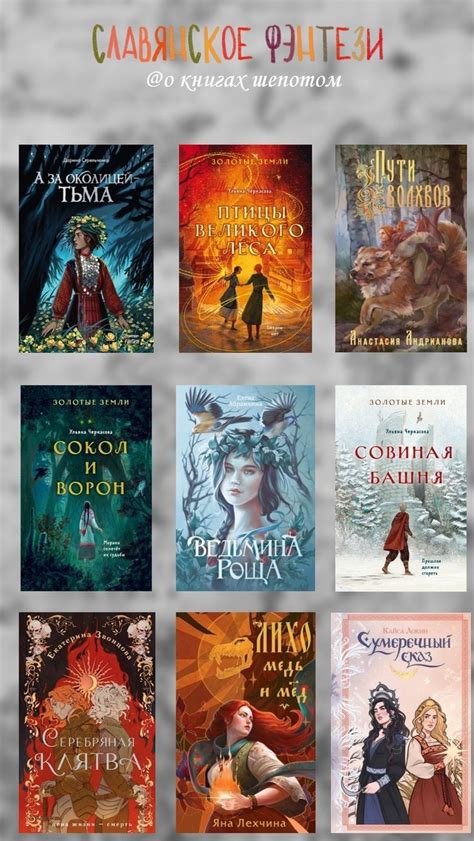 Троп книги славянское фэнтази в 2025 г | Рекомендованные книги, Книги ...