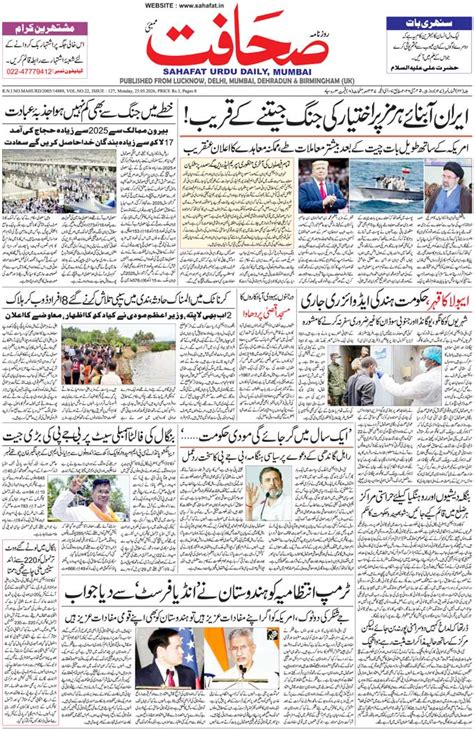 The Sahafat Mumbai, Urdu Newspaper India, Indian Newspapers, Urdu ...