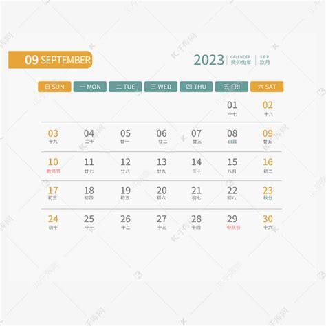 2023年9月日曆, 九月, 日曆, 月免向量圖案素材免費下載，PNG，EPS和AI素材下載 - Pngtree