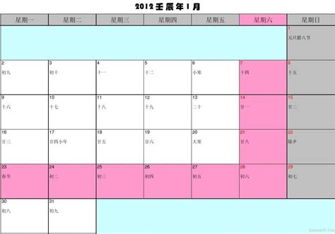 2012年日历表打印版_word文档在线阅读与下载_无忧文档