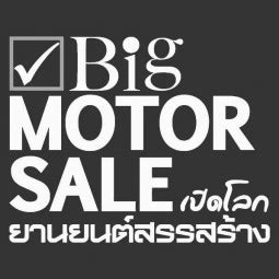 Big Motor Sale 2026