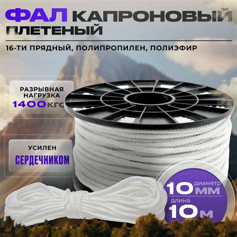 Фал капроновый 10 mm - 10м, плетеный 16-прядный 1400 кгс купить на OZON ...