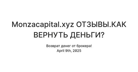 Monzacapital.xyz ОТЗЫВЫ.КАК ВЕРНУТЬ ДЕНЬГИ? — Teletype