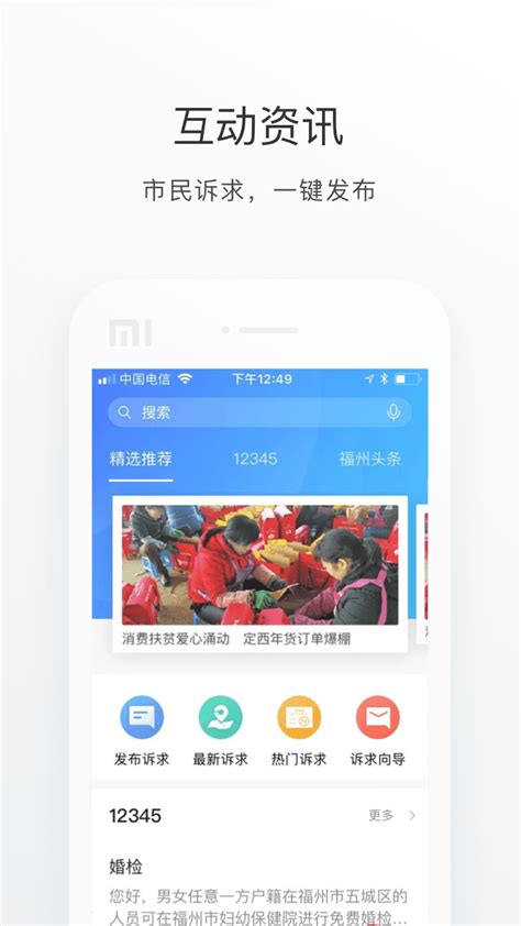 e福州官网版下载,e福州app手机官网版 v6.4.2 - 浏览器家园
