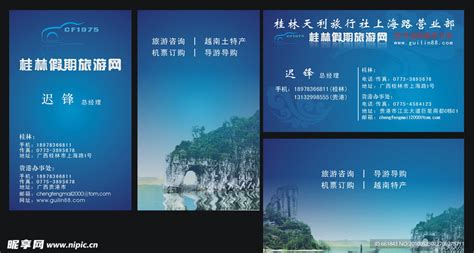 桂林旅游名片设计图__展板模板_广告设计_设计图库_昵图网nipic.com