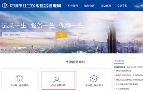 如何转移社保？深圳可以网上办理社保转移啦！ - 雪花新闻