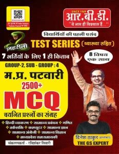 Rbd Test Series Mp Patwari 2500+ Mcq: Buy Rbd Test Series Mp Patwari ...