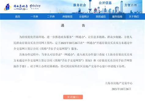 上海二手房交易新推便民服务 购房双方可以网上自助签约-房讯网
