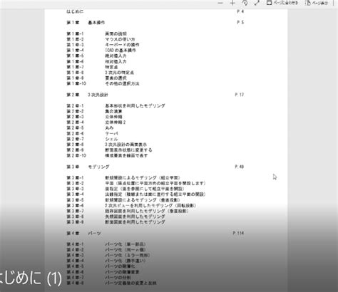 機械系3次元CAD iCADSXオンラインオンラインマンツーマンCAD教育 3時間×14日間 42時間 終了証発行 | SEA3DCAD ...