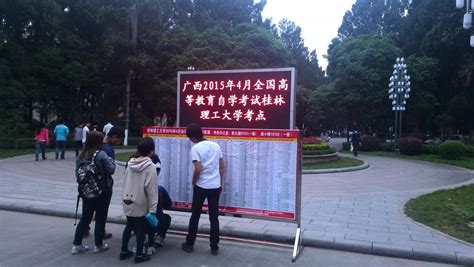 桂林理工大学考点顺利完成2015年4月全国高等教育自学考试-桂林理工大学继续教育学院