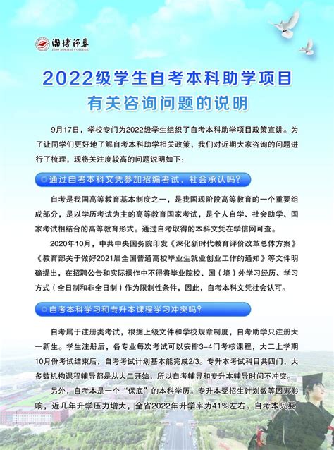 山东淄博2022年10月自学考试报名时间及入口（6月18日-24日）