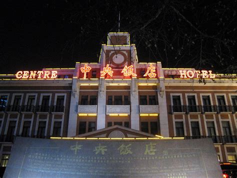 民国最豪华的饭店——南京中央饭店_腾讯新闻