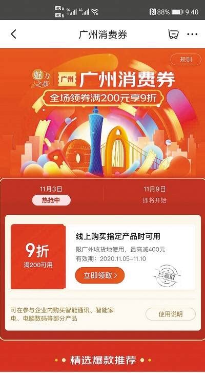 广州11·11城市购物节 20亿元消费券动动手指就能领_优惠