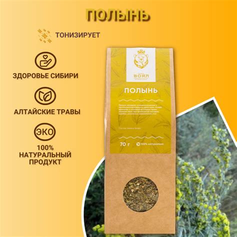 Полынь 70 грамм, Алтайские травы - купить с доставкой по выгодным ценам ...