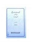 NCPUL Publications | National Council for Promotion of Urdu Language