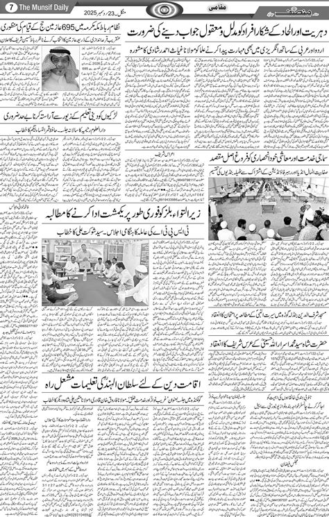 The Munsif Daily | ePaper | Tuesday, 23 December, 2025