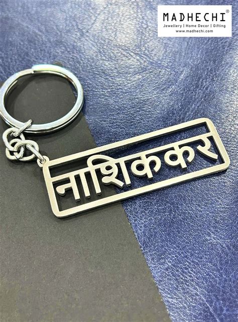 Buy Nashikkar Keychain | Nashik Keychain | Madhechi