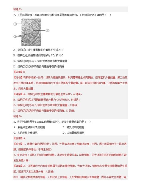 2023年1月江苏省普通高中学业水平合格性考试生物仿真模拟试卷C（含考试版+全解全析+参考答案）-教习网|试卷下载