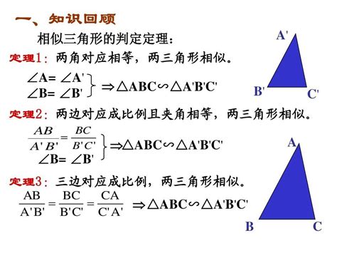 相似三角形的判定方法五种-相似三角形的性质-直角三角形相似定理
