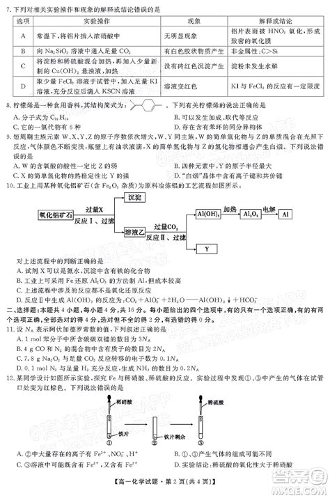 三湘名校教育联盟2022年上学期高一5月大联考化学试题及答案 _答案圈