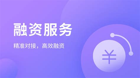 融资服务-衡阳高新区中小企业公共服务平台