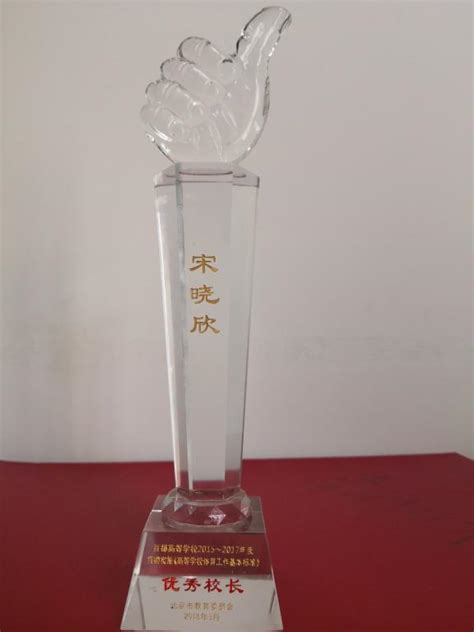 我校体育工作获北京市教委颁发的四项大奖-体育部 - 北京物资学院