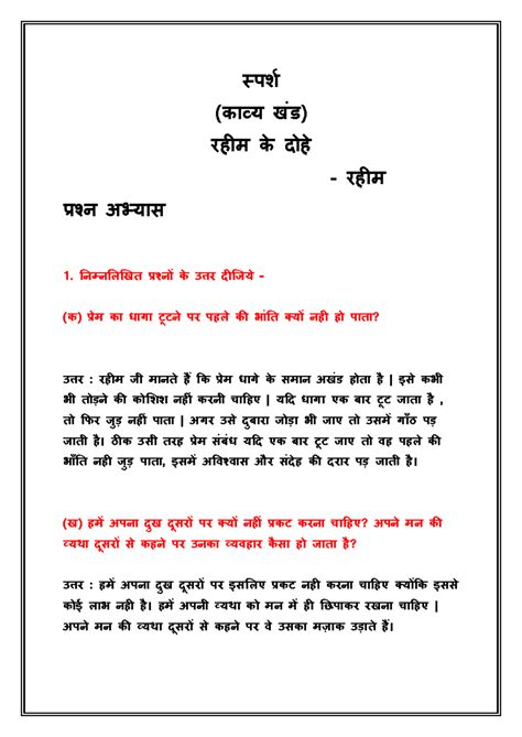 Rahim ke dohe - class 9 ncert dpsbe - स्पर्श (काव्य खंड) रहीम के दोहे ...