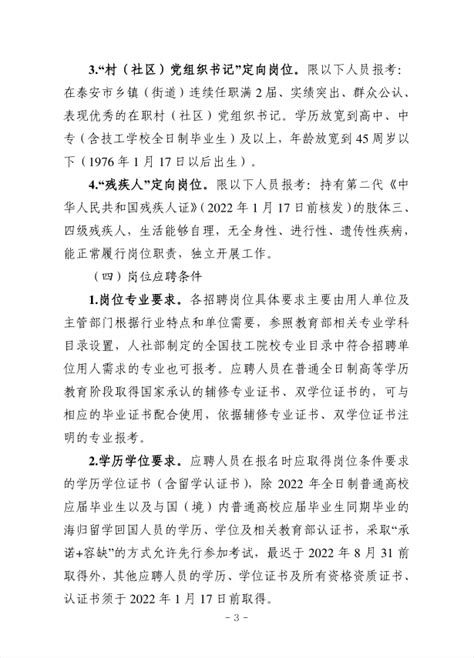 泰安市人力资源和社会保障局 考试动态 2022年度泰安市直及功能区事业单位综合类岗位公开招聘工作人员简章