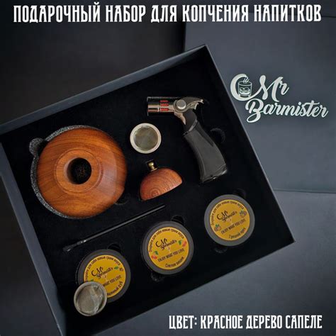 Подарочный набор для копчения виски и коктейлей, смокер из Сапеле ...