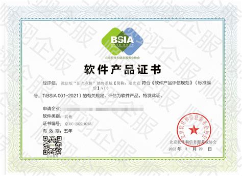 软件产品登记证书_北京顺翊信息科技有限公司
