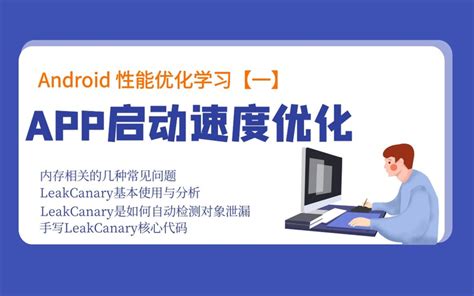 Android Runtime Optimization 的图像结果