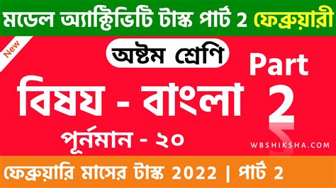 Model Activity Task Class 6 Part 8 Bengali 的图像结果