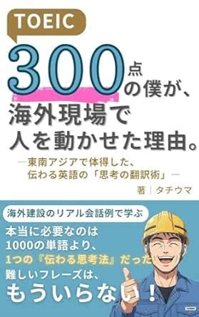 How I Led My Team Overseas Project with a Three hundred TOEIC Score ...