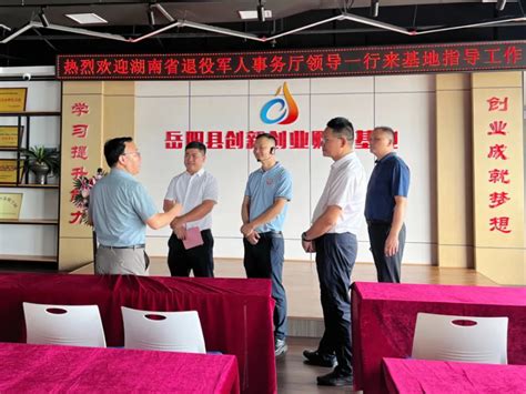 岳阳首家，湘阴县退役军人就业创业服务促进会成立 - 新湖南客户端 - 新湖南