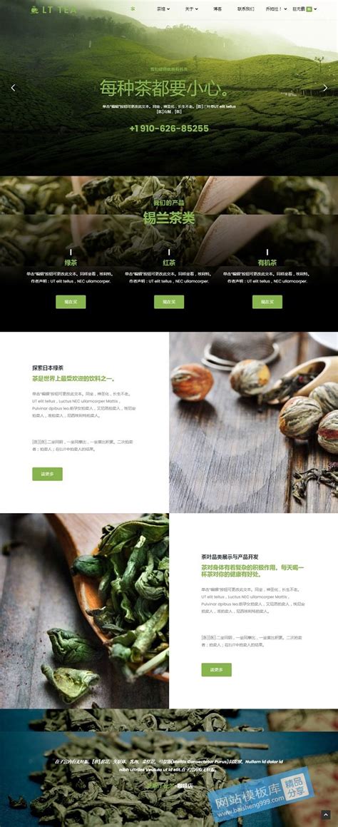 Joomla免费 农产品通用在线展示Tea模板_网站模板库【高质量免费源码】