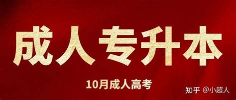 杭州成人本科报名时间2023年，学费多少钱？ - 知乎