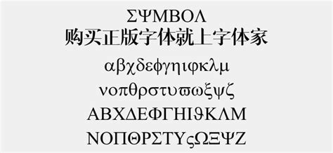 SYMBOL免费字体下载 - 英文字体免费下载尽在字体家