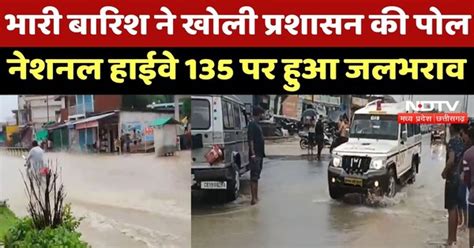 Monsoon 2025 : Heavy Rain ने खोली Administration की पोल, National ...
