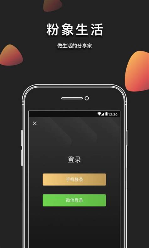 粉象生活 for Android - APK Download