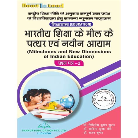 (Education, Paper -II ) Milestones and New Dimensions of Indian ...