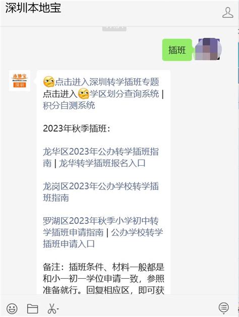 福田区2023年秋季公办学校转学插班学位申请指南-深圳办事易-深圳本地宝