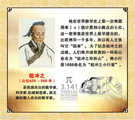 【天才简史-祖冲之】中国古代的顶级数学家，凭一人之力将“圆周率”精算到小数第七位_哔哩哔哩_bilibili