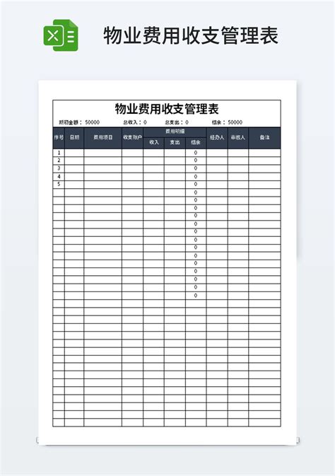 物业费用收支管理表_财务会计Excel模板下载-蓝山办公