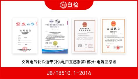 GB/T 17671-1999 水泥胶砂强度检验方法 （ISO法） GB/T 17671-1999 -百检网