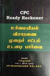 (CPC Ready Reckoner In TAMIL And ENGLISH): Buy (CPC Ready Reckoner In ...