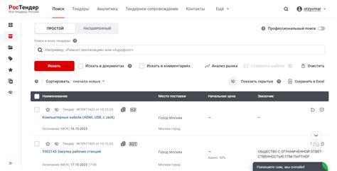 РосТендер - отзывы экспертов и пользователей