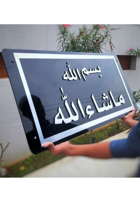 BISMILLAH - MASHA ALLAH Framed 3D Wall Art | Acrylic Calligraphy ...